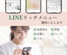 お客様に刺さるリッチメニューを作ります 女性向け､可愛いはお任せください！美容・ペット業界が得意 イメージ1