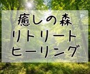 ヒーリングで疲れを癒します 心身の疲れにおうちでリトリート感覚。 イメージ1