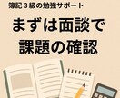 簿記３級初心者、独学社会人や学生の勉強に伴走します １か月毎日の報告で勉強習慣を！簿記の質問OK。短期合格へ！ イメージ4