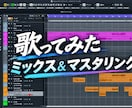 歌みたMIX（ピッチ・タイミング補正含む）をします 【複数人コラボ用】（人数✖️3000円） イメージ1