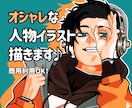オシャレな人物イラスト作成します アイコン利用におすすめ！他の用途でも！商用利用可♪ イメージ1