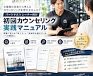 初回対応に困っているトレーナーさん助けます お客様の未来から考えるカウンセリングを学びませんか？ イメージ1