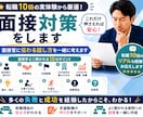 転職10回の実体験から面接対策します 実体験だから話せる面接のコツがあります イメージ2