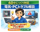 電気とPCの悩みを解決します 現場経験10年以上のプロが対応します イメージ1