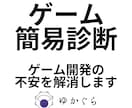 あなたのゲームの面白さを診断します ――そのゲーム、どうしたらもっと面白い？診断で明らかに！ イメージ1