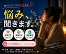 悩み相談・愚痴聞き・話し相手になります 1分でもOK。誰にも言えない話をゆっくり聞きます イメージ1