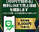 月0円でOK！無料LINEで売上導線を構築します Lステップ不要｜まずは固定費ゼロで設計します イメージ1