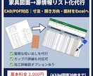 収納家具図面から収納扉情報をリスト化いたします 収納扉専門の拾い出しを正確に代行いたします イメージ1