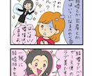 読んでわかる婚活4コマ漫画を描きます 婚活する女性へ向けて 結婚に関しての媒体で必ず使えます！ イメージ1