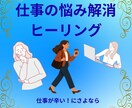 仕事で悩んで疲れた心を整える心解セッションをします 3名限定価格！！職場の人間関係が辛いあなたへ イメージ1