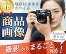 つくり手の視点で売り方を考える商品画像作ります EC販売年商１億円の売り上げを達成したデザイナーがサポート！ イメージ1