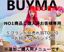 お好きな5ブランド×TOP20データを納品します BUYMA入門書＜NO1＞購入者さま専用＜NO1追加＞ イメージ1