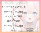 Live2d用のパーツ分けイラストを描きます あなたの思い描く素敵なキャラクターイラストを制作します！ イメージ2