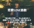 恋愛限定　モテるLINEに添削しまます 「送前の不安をやさしく添削」↓初回モニター5名まで イメージ1