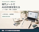 専門ノートとAIの壁打ち・作業手順を設計します LPの企画メモなど、根拠と確認点を残した文書試作1点へ イメージ1