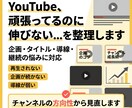 YouTube運用を企画投稿設計改善サポートします YouTube動画12本＋設計伴走｜少数精鋭で長期支援します イメージ2