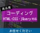 デザインに忠実なコーディングします HTML/CSS/jQueryなどに対応！ イメージ1