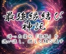 強力縁結び◆白龍神霊視で二人の愛を結びます いジプシーはこれで最後。強力な引き寄せで彼に溺愛される運命へ イメージ1