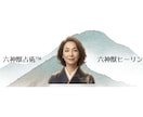 六神獣占術™で魂の本質と未来を読み解きます チャネリング歴25年。究極の癒やしと導きの本格鑑定 イメージ1