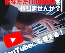 あなただけのオリジナル曲をピアノで作ります YouTubeなどBGM用・アレンジ対応（ジャズ）も可 イメージ2