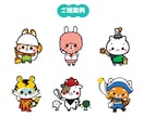 オリジナルキャラクター制作いたします シンプル・かわいい・ゆるキャラ・企業マスコットを制作！ イメージ7