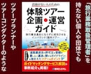 資格がない人のための体験ツアー企画著者が助言します 日本人や外国人向けに地元で開催しよう！旅行や英語好きの方へ イメージ1
