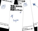 写真に合わせた英語SNSキャプション作成します instagram旅行・日常・リールに使える自然な英文を作成 イメージ2