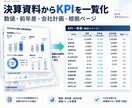 決算資料からKPIを一覧化します 数値・前年差・会社計画を根拠ページ付きで整理 イメージ1