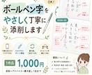 写真を送るだけ♪ボールペン字を丁寧に添削します 普段の文字・お名前など、あなたの字に合わせてアドバイスします イメージ1