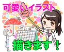 人物の可愛いイラストを作成します 優しいイラストで文書やポスターを華やかに イメージ1