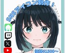 安価でかわいいイラスト描きます snsアイコン、配信用の立ち絵 イメージ1
