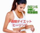 １週間ダイエットヒーリングします もう戻らない！食事や運動よりも大切なことをあなたに伝えたい イメージ1