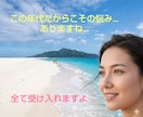 秘密厳守!!40代50代の複雑恋愛お聴きします 複雑恋愛 依存 パートナーへの不満など優しく傾聴いたします イメージ4