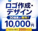 ブランドの魅力が伝わるロゴを制作します 高品質ロゴを低価格でスピーディーに制作 イメージ1