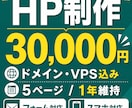 ドメインVPS込みのHPを5ページ作成します 1年運用付き。フォーム対応のフルセット イメージ1