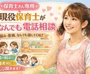 保育士さん専用☎！現役保育士がなんでも聞きます 現役保育士15年目のわたしが力になります！ イメージ1