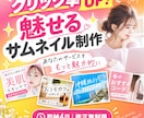 魅せるココナラ用サムネイルを制作ます 【即納4日】クリック率UPを狙う！ イメージ1