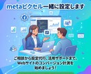 Metaピクセル一緒に設定します 広告集客に挑戦したい人サポートします！ イメージ1