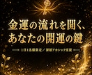 金運霊視✦お金の流れを止める原因と開運の鍵を視ます 豊かさの泉を詰まらせている原因を読み解き、流れを開きます イメージ1