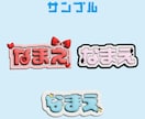 ぷっくり文字のネームボード/うちわ制作します あなただけのオリジナル3Dネームボード/うちわ文字 イメージ2