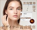 ラグジュアリー業界で活躍するデザインを教えます 美容、アパレル、ウェディングetcで活躍したいデザイナー向け イメージ1