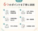 総合型選抜の志望理由書を添削します あなたらしさと志望校の繋がりを整えた文章を作ります イメージ4