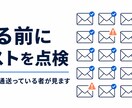 営業リスト100件の重複・不備を調べます 送る前の形式チェック。毎日45通送っている者が見ます イメージ1