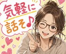 女性限定✨誰かと話したい時の雑談相手になります 誠実な対応を心掛けております【秘密厳守】【予約のお願い】 イメージ1