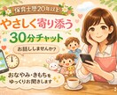 保育士歴20年⭐︎ゆうがお悩みや愚痴を聞きます どんなお悩みも安心してお話ししてくださいね⭐︎ イメージ1