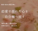 恋愛で揺れた心を整え自分軸へ戻すヒントを伝えます 恋愛で揺れた心を整え自分軸へ戻す方法などを鑑定します イメージ1