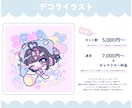 ポップでかわいいミニキャラ制作します 商用利用OK◎アイコン・配信・グッズにも対応可能！ イメージ10