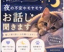 眠れない夜の不安や寂しさに寄り添います どんなに小さな悩みでもお気軽にお話しください イメージ1