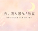 あなたの心にそっと寄り添います 経験者だからわかる。否定せず、共感で支える心の居場所です。 イメージ1