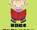 英語って楽しい！と親子で思える方法教えます 子どもが英語を好きになる幸せの英語読み聞かせ イメージ1